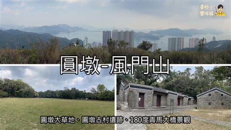 圓墩山|圓墩郊遊徑6大優點2024!（持續更新）